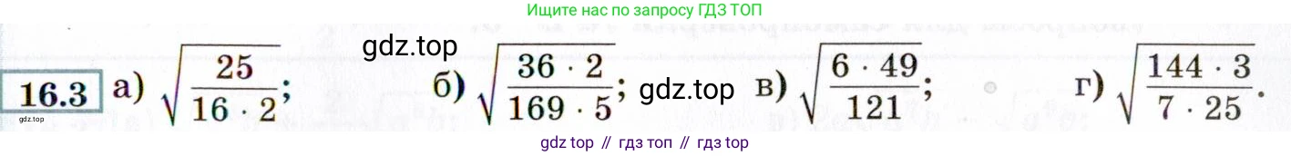 ГДЗ Алгебра, 8 класс Учебник, авторы: Мордкович Александр Григорьевич, Александрова Лилия Александровна, Мишустина Татьяна Николаевна, Тульчинская Елена Ефимовна, Семенов Павел Владимирович, издательство Мнемозина, Москва, 2019, Часть 2, страница 81, номер 16.3, Условие