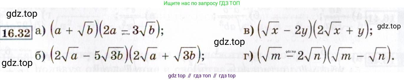 ГДЗ Алгебра, 8 класс Учебник, авторы: Мордкович Александр Григорьевич, Александрова Лилия Александровна, Мишустина Татьяна Николаевна, Тульчинская Елена Ефимовна, Семенов Павел Владимирович, издательство Мнемозина, Москва, 2019, Часть 2, страница 83, номер 16.32, Условие