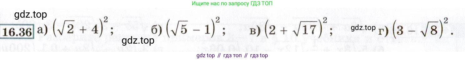 ГДЗ Алгебра, 8 класс Учебник, авторы: Мордкович Александр Григорьевич, Александрова Лилия Александровна, Мишустина Татьяна Николаевна, Тульчинская Елена Ефимовна, Семенов Павел Владимирович, издательство Мнемозина, Москва, 2019, Часть 2, страница 84, номер 16.36, Условие