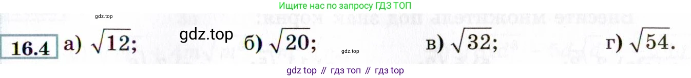 ГДЗ Алгебра, 8 класс Учебник, авторы: Мордкович Александр Григорьевич, Александрова Лилия Александровна, Мишустина Татьяна Николаевна, Тульчинская Елена Ефимовна, Семенов Павел Владимирович, издательство Мнемозина, Москва, 2019, Часть 2, страница 81, номер 16.4, Условие