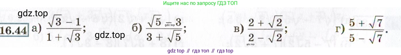 ГДЗ Алгебра, 8 класс Учебник, авторы: Мордкович Александр Григорьевич, Александрова Лилия Александровна, Мишустина Татьяна Николаевна, Тульчинская Елена Ефимовна, Семенов Павел Владимирович, издательство Мнемозина, Москва, 2019, Часть 2, страница 84, номер 16.44, Условие
