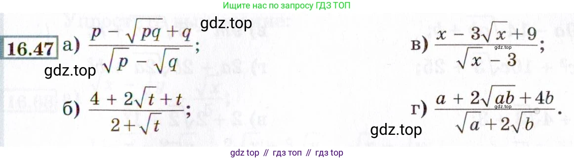 ГДЗ Алгебра, 8 класс Учебник, авторы: Мордкович Александр Григорьевич, Александрова Лилия Александровна, Мишустина Татьяна Николаевна, Тульчинская Елена Ефимовна, Семенов Павел Владимирович, издательство Мнемозина, Москва, 2019, Часть 2, страница 85, номер 16.47, Условие