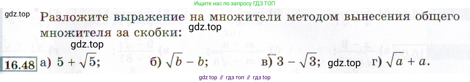 ГДЗ Алгебра, 8 класс Учебник, авторы: Мордкович Александр Григорьевич, Александрова Лилия Александровна, Мишустина Татьяна Николаевна, Тульчинская Елена Ефимовна, Семенов Павел Владимирович, издательство Мнемозина, Москва, 2019, Часть 2, страница 85, номер 16.48, Условие