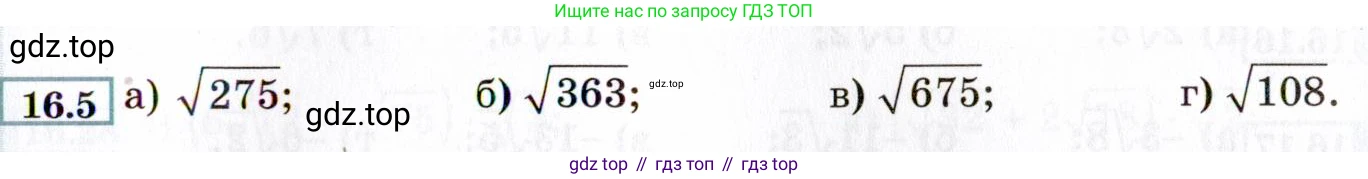 ГДЗ Алгебра, 8 класс Учебник, авторы: Мордкович Александр Григорьевич, Александрова Лилия Александровна, Мишустина Татьяна Николаевна, Тульчинская Елена Ефимовна, Семенов Павел Владимирович, издательство Мнемозина, Москва, 2019, Часть 2, страница 81, номер 16.5, Условие