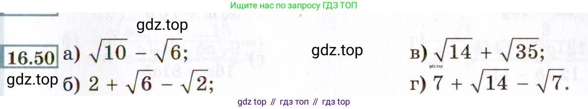 ГДЗ Алгебра, 8 класс Учебник, авторы: Мордкович Александр Григорьевич, Александрова Лилия Александровна, Мишустина Татьяна Николаевна, Тульчинская Елена Ефимовна, Семенов Павел Владимирович, издательство Мнемозина, Москва, 2019, Часть 2, страница 85, номер 16.50, Условие