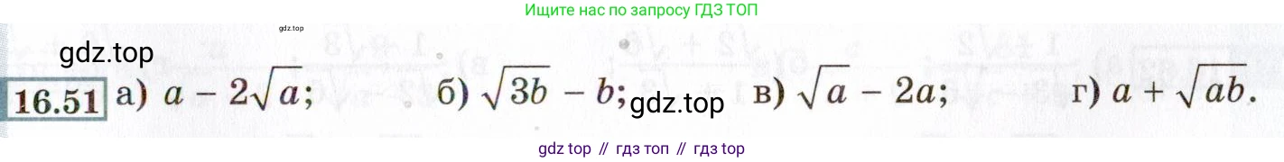 ГДЗ Алгебра, 8 класс Учебник, авторы: Мордкович Александр Григорьевич, Александрова Лилия Александровна, Мишустина Татьяна Николаевна, Тульчинская Елена Ефимовна, Семенов Павел Владимирович, издательство Мнемозина, Москва, 2019, Часть 2, страница 85, номер 16.51, Условие