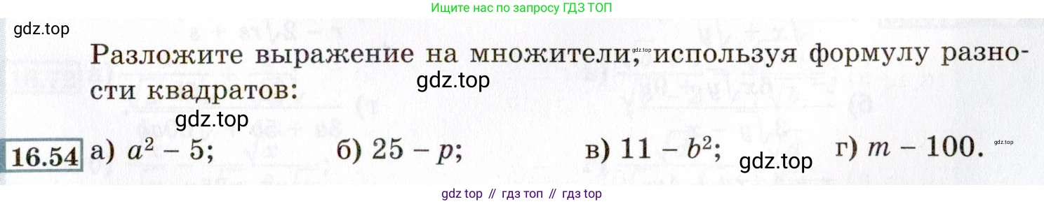 ГДЗ Алгебра, 8 класс Учебник, авторы: Мордкович Александр Григорьевич, Александрова Лилия Александровна, Мишустина Татьяна Николаевна, Тульчинская Елена Ефимовна, Семенов Павел Владимирович, издательство Мнемозина, Москва, 2019, Часть 2, страница 85, номер 16.54, Условие
