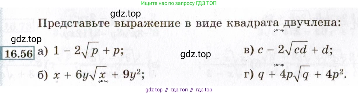 ГДЗ Алгебра, 8 класс Учебник, авторы: Мордкович Александр Григорьевич, Александрова Лилия Александровна, Мишустина Татьяна Николаевна, Тульчинская Елена Ефимовна, Семенов Павел Владимирович, издательство Мнемозина, Москва, 2019, Часть 2, страница 86, номер 16.56, Условие