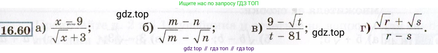ГДЗ Алгебра, 8 класс Учебник, авторы: Мордкович Александр Григорьевич, Александрова Лилия Александровна, Мишустина Татьяна Николаевна, Тульчинская Елена Ефимовна, Семенов Павел Владимирович, издательство Мнемозина, Москва, 2019, Часть 2, страница 86, номер 16.60, Условие