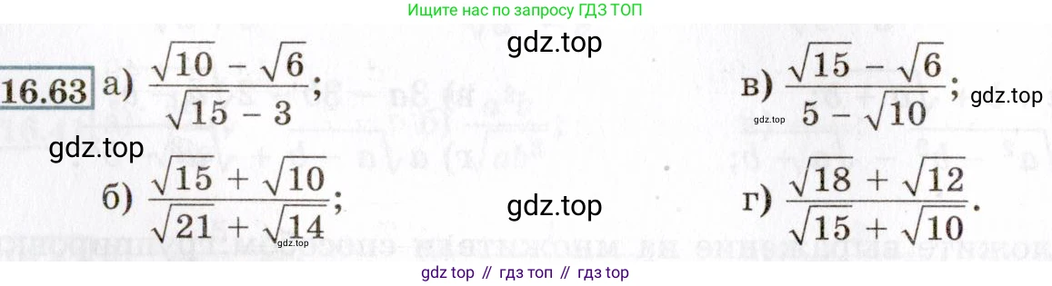 ГДЗ Алгебра, 8 класс Учебник, авторы: Мордкович Александр Григорьевич, Александрова Лилия Александровна, Мишустина Татьяна Николаевна, Тульчинская Елена Ефимовна, Семенов Павел Владимирович, издательство Мнемозина, Москва, 2019, Часть 2, страница 86, номер 16.63, Условие