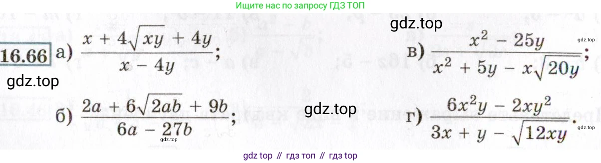 ГДЗ Алгебра, 8 класс Учебник, авторы: Мордкович Александр Григорьевич, Александрова Лилия Александровна, Мишустина Татьяна Николаевна, Тульчинская Елена Ефимовна, Семенов Павел Владимирович, издательство Мнемозина, Москва, 2019, Часть 2, страница 86, номер 16.66, Условие