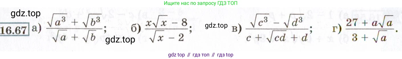 ГДЗ Алгебра, 8 класс Учебник, авторы: Мордкович Александр Григорьевич, Александрова Лилия Александровна, Мишустина Татьяна Николаевна, Тульчинская Елена Ефимовна, Семенов Павел Владимирович, издательство Мнемозина, Москва, 2019, Часть 2, страница 87, номер 16.67, Условие