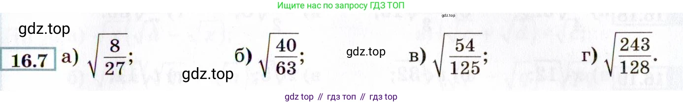ГДЗ Алгебра, 8 класс Учебник, авторы: Мордкович Александр Григорьевич, Александрова Лилия Александровна, Мишустина Татьяна Николаевна, Тульчинская Елена Ефимовна, Семенов Павел Владимирович, издательство Мнемозина, Москва, 2019, Часть 2, страница 81, номер 16.7, Условие