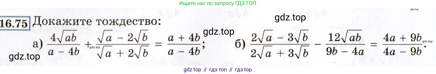 ГДЗ Алгебра, 8 класс Учебник, авторы: Мордкович Александр Григорьевич, Александрова Лилия Александровна, Мишустина Татьяна Николаевна, Тульчинская Елена Ефимовна, Семенов Павел Владимирович, издательство Мнемозина, Москва, 2019, Часть 2, страница 88, номер 16.75, Условие