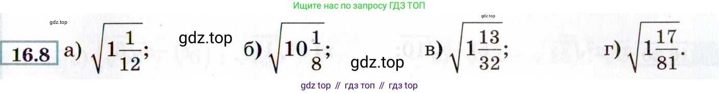 ГДЗ Алгебра, 8 класс Учебник, авторы: Мордкович Александр Григорьевич, Александрова Лилия Александровна, Мишустина Татьяна Николаевна, Тульчинская Елена Ефимовна, Семенов Павел Владимирович, издательство Мнемозина, Москва, 2019, Часть 2, страница 81, номер 16.8, Условие