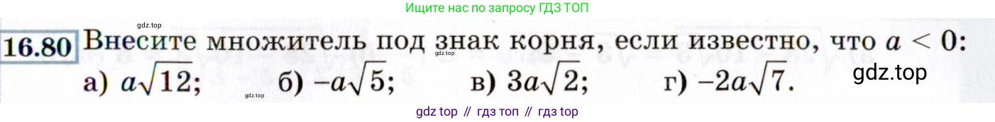 ГДЗ Алгебра, 8 класс Учебник, авторы: Мордкович Александр Григорьевич, Александрова Лилия Александровна, Мишустина Татьяна Николаевна, Тульчинская Елена Ефимовна, Семенов Павел Владимирович, издательство Мнемозина, Москва, 2019, Часть 2, страница 89, номер 16.80, Условие