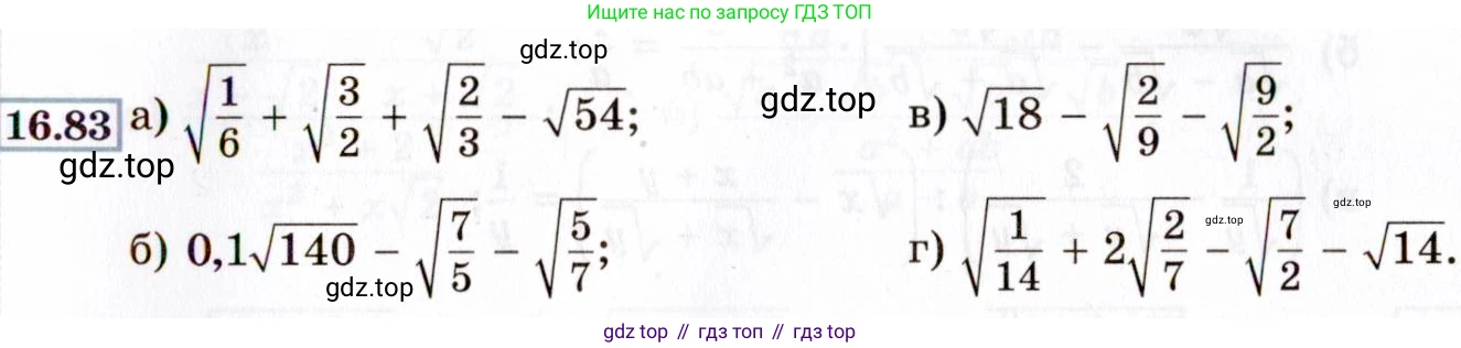 ГДЗ Алгебра, 8 класс Учебник, авторы: Мордкович Александр Григорьевич, Александрова Лилия Александровна, Мишустина Татьяна Николаевна, Тульчинская Елена Ефимовна, Семенов Павел Владимирович, издательство Мнемозина, Москва, 2019, Часть 2, страница 89, номер 16.83, Условие