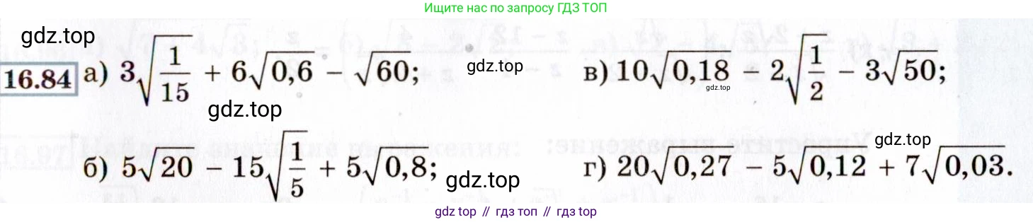 ГДЗ Алгебра, 8 класс Учебник, авторы: Мордкович Александр Григорьевич, Александрова Лилия Александровна, Мишустина Татьяна Николаевна, Тульчинская Елена Ефимовна, Семенов Павел Владимирович, издательство Мнемозина, Москва, 2019, Часть 2, страница 89, номер 16.84, Условие