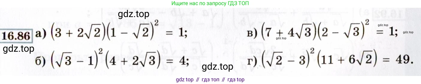 ГДЗ Алгебра, 8 класс Учебник, авторы: Мордкович Александр Григорьевич, Александрова Лилия Александровна, Мишустина Татьяна Николаевна, Тульчинская Елена Ефимовна, Семенов Павел Владимирович, издательство Мнемозина, Москва, 2019, Часть 2, страница 89, номер 16.86, Условие