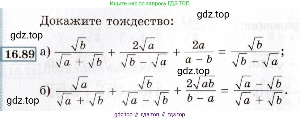 ГДЗ Алгебра, 8 класс Учебник, авторы: Мордкович Александр Григорьевич, Александрова Лилия Александровна, Мишустина Татьяна Николаевна, Тульчинская Елена Ефимовна, Семенов Павел Владимирович, издательство Мнемозина, Москва, 2019, Часть 2, страница 90, номер 16.89, Условие