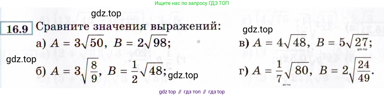 ГДЗ Алгебра, 8 класс Учебник, авторы: Мордкович Александр Григорьевич, Александрова Лилия Александровна, Мишустина Татьяна Николаевна, Тульчинская Елена Ефимовна, Семенов Павел Владимирович, издательство Мнемозина, Москва, 2019, Часть 2, страница 81, номер 16.9, Условие