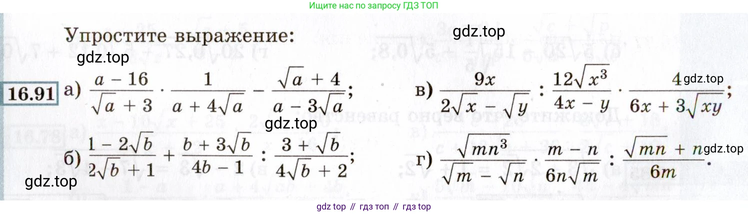 ГДЗ Алгебра, 8 класс Учебник, авторы: Мордкович Александр Григорьевич, Александрова Лилия Александровна, Мишустина Татьяна Николаевна, Тульчинская Елена Ефимовна, Семенов Павел Владимирович, издательство Мнемозина, Москва, 2019, Часть 2, страница 90, номер 16.91, Условие