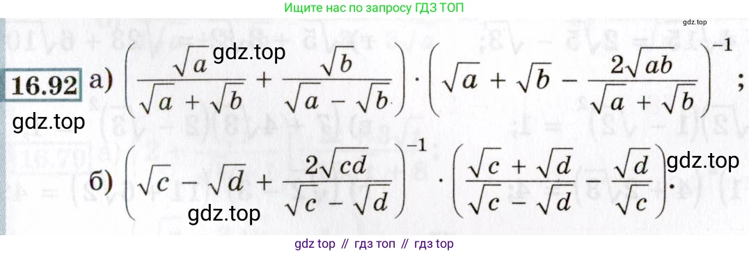 ГДЗ Алгебра, 8 класс Учебник, авторы: Мордкович Александр Григорьевич, Александрова Лилия Александровна, Мишустина Татьяна Николаевна, Тульчинская Елена Ефимовна, Семенов Павел Владимирович, издательство Мнемозина, Москва, 2019, Часть 2, страница 90, номер 16.92, Условие