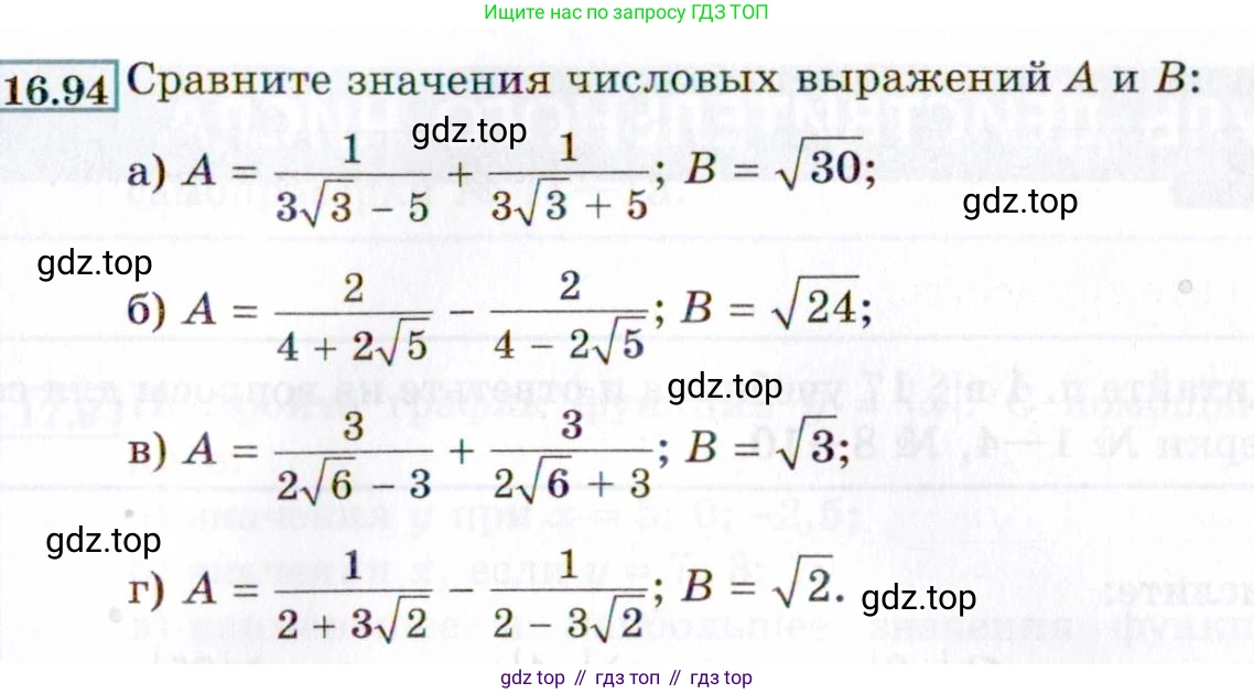 ГДЗ Алгебра, 8 класс Учебник, авторы: Мордкович Александр Григорьевич, Александрова Лилия Александровна, Мишустина Татьяна Николаевна, Тульчинская Елена Ефимовна, Семенов Павел Владимирович, издательство Мнемозина, Москва, 2019, Часть 2, страница 91, номер 16.94, Условие