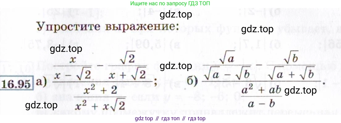 ГДЗ Алгебра, 8 класс Учебник, авторы: Мордкович Александр Григорьевич, Александрова Лилия Александровна, Мишустина Татьяна Николаевна, Тульчинская Елена Ефимовна, Семенов Павел Владимирович, издательство Мнемозина, Москва, 2019, Часть 2, страница 91, номер 16.95, Условие