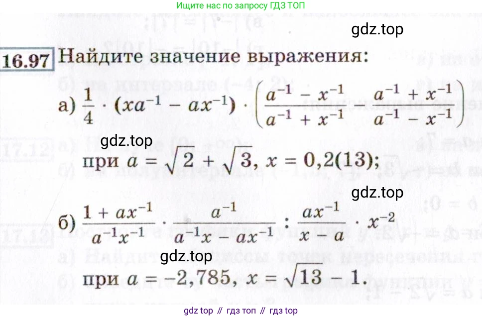 ГДЗ Алгебра, 8 класс Учебник, авторы: Мордкович Александр Григорьевич, Александрова Лилия Александровна, Мишустина Татьяна Николаевна, Тульчинская Елена Ефимовна, Семенов Павел Владимирович, издательство Мнемозина, Москва, 2019, Часть 2, страница 91, номер 16.97, Условие