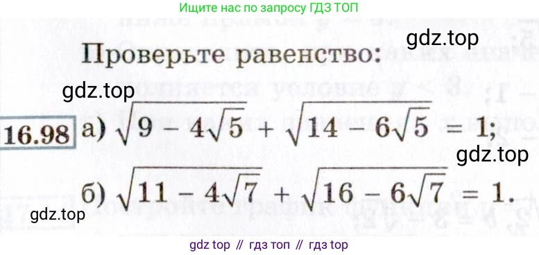 ГДЗ Алгебра, 8 класс Учебник, авторы: Мордкович Александр Григорьевич, Александрова Лилия Александровна, Мишустина Татьяна Николаевна, Тульчинская Елена Ефимовна, Семенов Павел Владимирович, издательство Мнемозина, Москва, 2019, Часть 2, страница 91, номер 16.98, Условие
