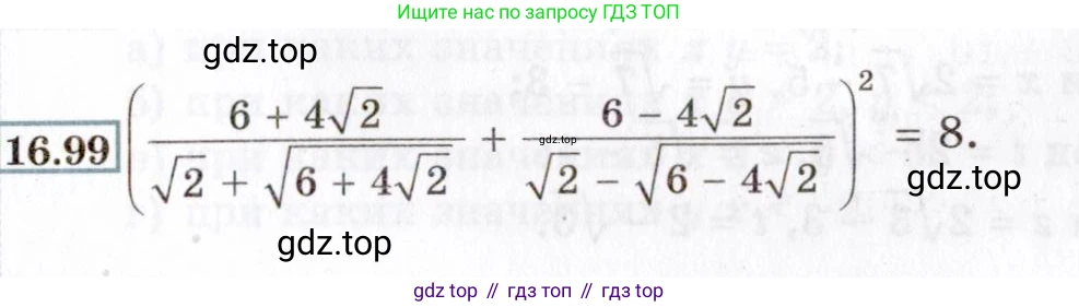 ГДЗ Алгебра, 8 класс Учебник, авторы: Мордкович Александр Григорьевич, Александрова Лилия Александровна, Мишустина Татьяна Николаевна, Тульчинская Елена Ефимовна, Семенов Павел Владимирович, издательство Мнемозина, Москва, 2019, Часть 2, страница 91, номер 16.99, Условие