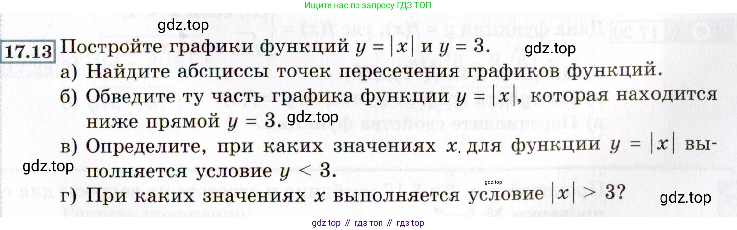 ГДЗ Алгебра, 8 класс Учебник, авторы: Мордкович Александр Григорьевич, Александрова Лилия Александровна, Мишустина Татьяна Николаевна, Тульчинская Елена Ефимовна, Семенов Павел Владимирович, издательство Мнемозина, Москва, 2019, Часть 2, страница 93, номер 17.13, Условие