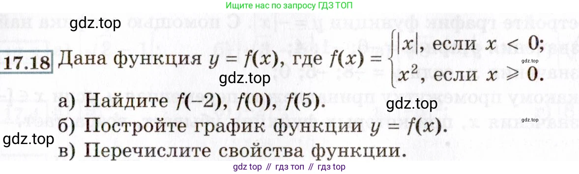 ГДЗ Алгебра, 8 класс Учебник, авторы: Мордкович Александр Григорьевич, Александрова Лилия Александровна, Мишустина Татьяна Николаевна, Тульчинская Елена Ефимовна, Семенов Павел Владимирович, издательство Мнемозина, Москва, 2019, Часть 2, страница 94, номер 17.18, Условие