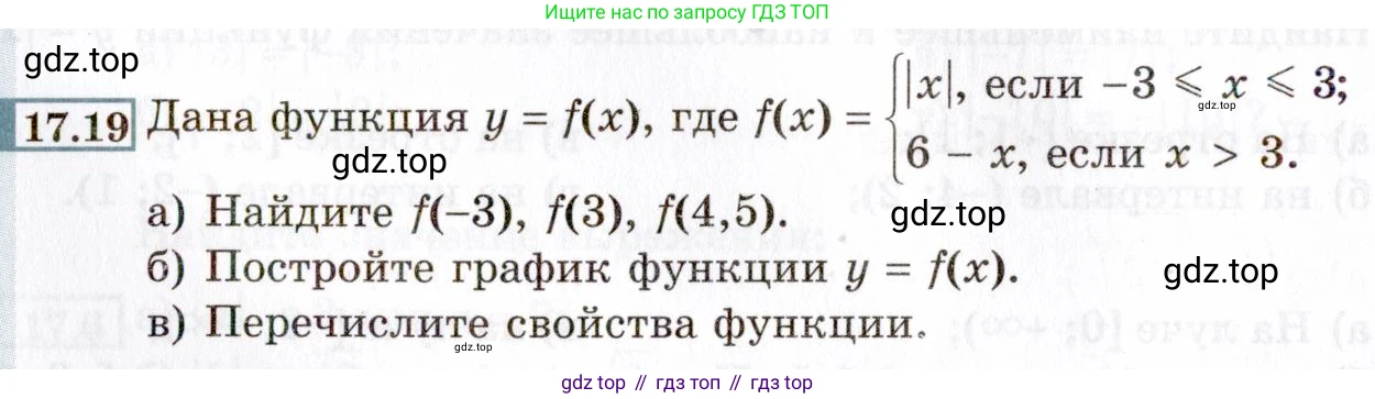 ГДЗ Алгебра, 8 класс Учебник, авторы: Мордкович Александр Григорьевич, Александрова Лилия Александровна, Мишустина Татьяна Николаевна, Тульчинская Елена Ефимовна, Семенов Павел Владимирович, издательство Мнемозина, Москва, 2019, Часть 2, страница 94, номер 17.19, Условие