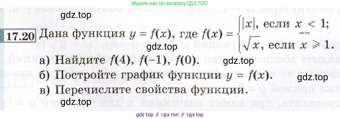 ГДЗ Алгебра, 8 класс Учебник, авторы: Мордкович Александр Григорьевич, Александрова Лилия Александровна, Мишустина Татьяна Николаевна, Тульчинская Елена Ефимовна, Семенов Павел Владимирович, издательство Мнемозина, Москва, 2019, Часть 2, страница 94, номер 17.20, Условие