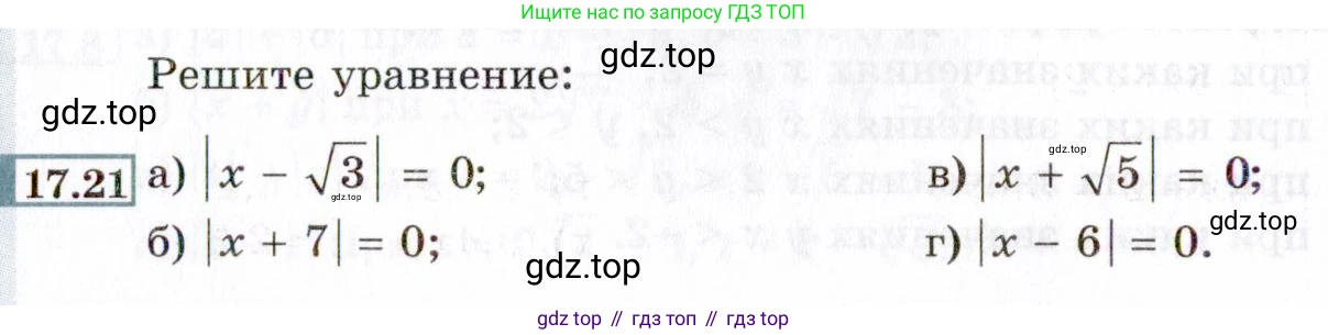 ГДЗ Алгебра, 8 класс Учебник, авторы: Мордкович Александр Григорьевич, Александрова Лилия Александровна, Мишустина Татьяна Николаевна, Тульчинская Елена Ефимовна, Семенов Павел Владимирович, издательство Мнемозина, Москва, 2019, Часть 2, страница 94, номер 17.21, Условие