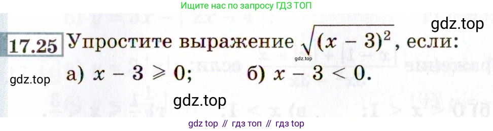 ГДЗ Алгебра, 8 класс Учебник, авторы: Мордкович Александр Григорьевич, Александрова Лилия Александровна, Мишустина Татьяна Николаевна, Тульчинская Елена Ефимовна, Семенов Павел Владимирович, издательство Мнемозина, Москва, 2019, Часть 2, страница 95, номер 17.25, Условие