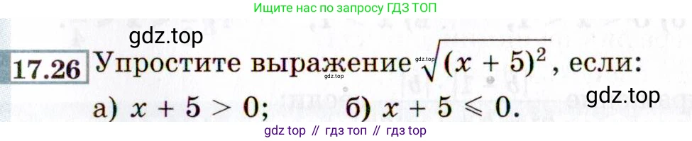 ГДЗ Алгебра, 8 класс Учебник, авторы: Мордкович Александр Григорьевич, Александрова Лилия Александровна, Мишустина Татьяна Николаевна, Тульчинская Елена Ефимовна, Семенов Павел Владимирович, издательство Мнемозина, Москва, 2019, Часть 2, страница 95, номер 17.26, Условие
