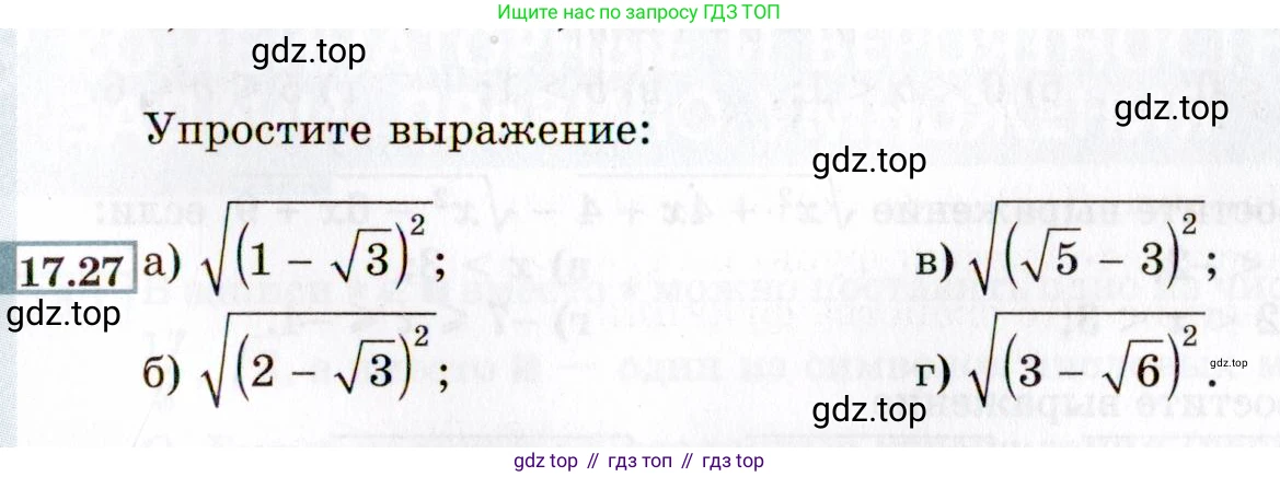 ГДЗ Алгебра, 8 класс Учебник, авторы: Мордкович Александр Григорьевич, Александрова Лилия Александровна, Мишустина Татьяна Николаевна, Тульчинская Елена Ефимовна, Семенов Павел Владимирович, издательство Мнемозина, Москва, 2019, Часть 2, страница 95, номер 17.27, Условие