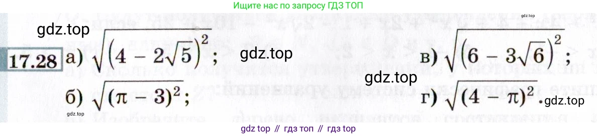 ГДЗ Алгебра, 8 класс Учебник, авторы: Мордкович Александр Григорьевич, Александрова Лилия Александровна, Мишустина Татьяна Николаевна, Тульчинская Елена Ефимовна, Семенов Павел Владимирович, издательство Мнемозина, Москва, 2019, Часть 2, страница 95, номер 17.28, Условие