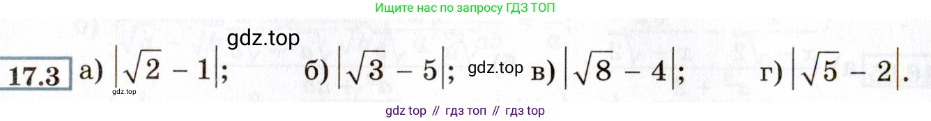 ГДЗ Алгебра, 8 класс Учебник, авторы: Мордкович Александр Григорьевич, Александрова Лилия Александровна, Мишустина Татьяна Николаевна, Тульчинская Елена Ефимовна, Семенов Павел Владимирович, издательство Мнемозина, Москва, 2019, Часть 2, страница 92, номер 17.3, Условие