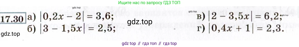 ГДЗ Алгебра, 8 класс Учебник, авторы: Мордкович Александр Григорьевич, Александрова Лилия Александровна, Мишустина Татьяна Николаевна, Тульчинская Елена Ефимовна, Семенов Павел Владимирович, издательство Мнемозина, Москва, 2019, Часть 2, страница 95, номер 17.30, Условие