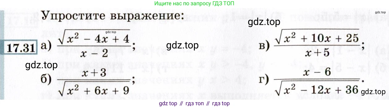 ГДЗ Алгебра, 8 класс Учебник, авторы: Мордкович Александр Григорьевич, Александрова Лилия Александровна, Мишустина Татьяна Николаевна, Тульчинская Елена Ефимовна, Семенов Павел Владимирович, издательство Мнемозина, Москва, 2019, Часть 2, страница 96, номер 17.31, Условие