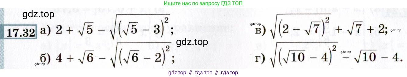 ГДЗ Алгебра, 8 класс Учебник, авторы: Мордкович Александр Григорьевич, Александрова Лилия Александровна, Мишустина Татьяна Николаевна, Тульчинская Елена Ефимовна, Семенов Павел Владимирович, издательство Мнемозина, Москва, 2019, Часть 2, страница 96, номер 17.32, Условие