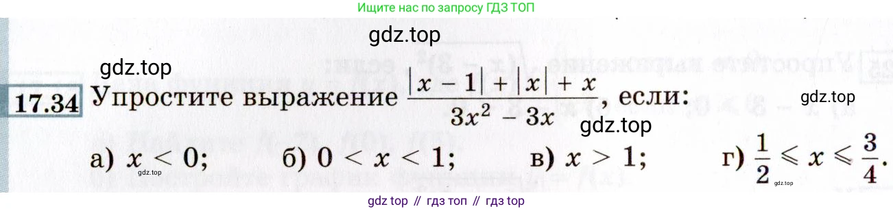 ГДЗ Алгебра, 8 класс Учебник, авторы: Мордкович Александр Григорьевич, Александрова Лилия Александровна, Мишустина Татьяна Николаевна, Тульчинская Елена Ефимовна, Семенов Павел Владимирович, издательство Мнемозина, Москва, 2019, Часть 2, страница 96, номер 17.34, Условие