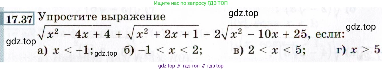 ГДЗ Алгебра, 8 класс Учебник, авторы: Мордкович Александр Григорьевич, Александрова Лилия Александровна, Мишустина Татьяна Николаевна, Тульчинская Елена Ефимовна, Семенов Павел Владимирович, издательство Мнемозина, Москва, 2019, Часть 2, страница 96, номер 17.37, Условие