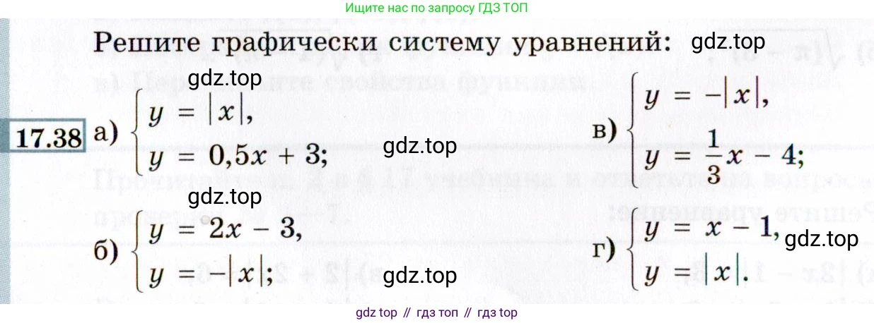 ГДЗ Алгебра, 8 класс Учебник, авторы: Мордкович Александр Григорьевич, Александрова Лилия Александровна, Мишустина Татьяна Николаевна, Тульчинская Елена Ефимовна, Семенов Павел Владимирович, издательство Мнемозина, Москва, 2019, Часть 2, страница 96, номер 17.38, Условие