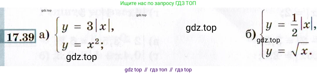 ГДЗ Алгебра, 8 класс Учебник, авторы: Мордкович Александр Григорьевич, Александрова Лилия Александровна, Мишустина Татьяна Николаевна, Тульчинская Елена Ефимовна, Семенов Павел Владимирович, издательство Мнемозина, Москва, 2019, Часть 2, страница 96, номер 17.39, Условие