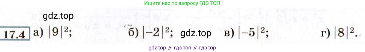 ГДЗ Алгебра, 8 класс Учебник, авторы: Мордкович Александр Григорьевич, Александрова Лилия Александровна, Мишустина Татьяна Николаевна, Тульчинская Елена Ефимовна, Семенов Павел Владимирович, издательство Мнемозина, Москва, 2019, Часть 2, страница 92, номер 17.4, Условие